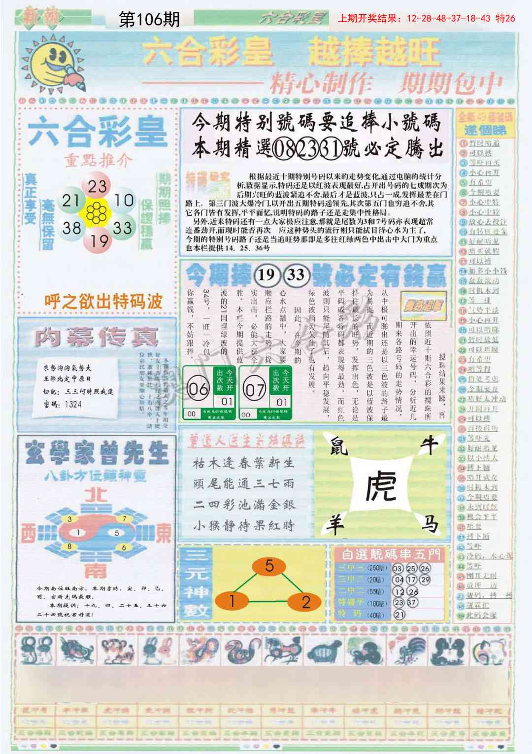 106期六合彩皇B[图]