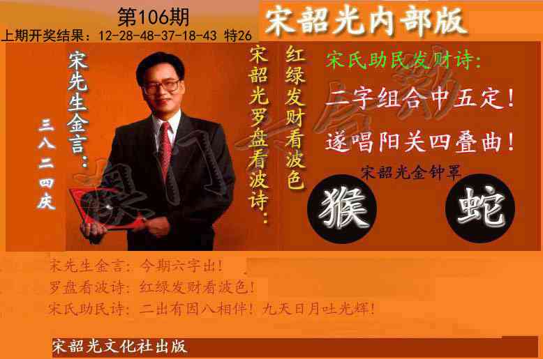 106期宋韶光内部版(另版)[图]