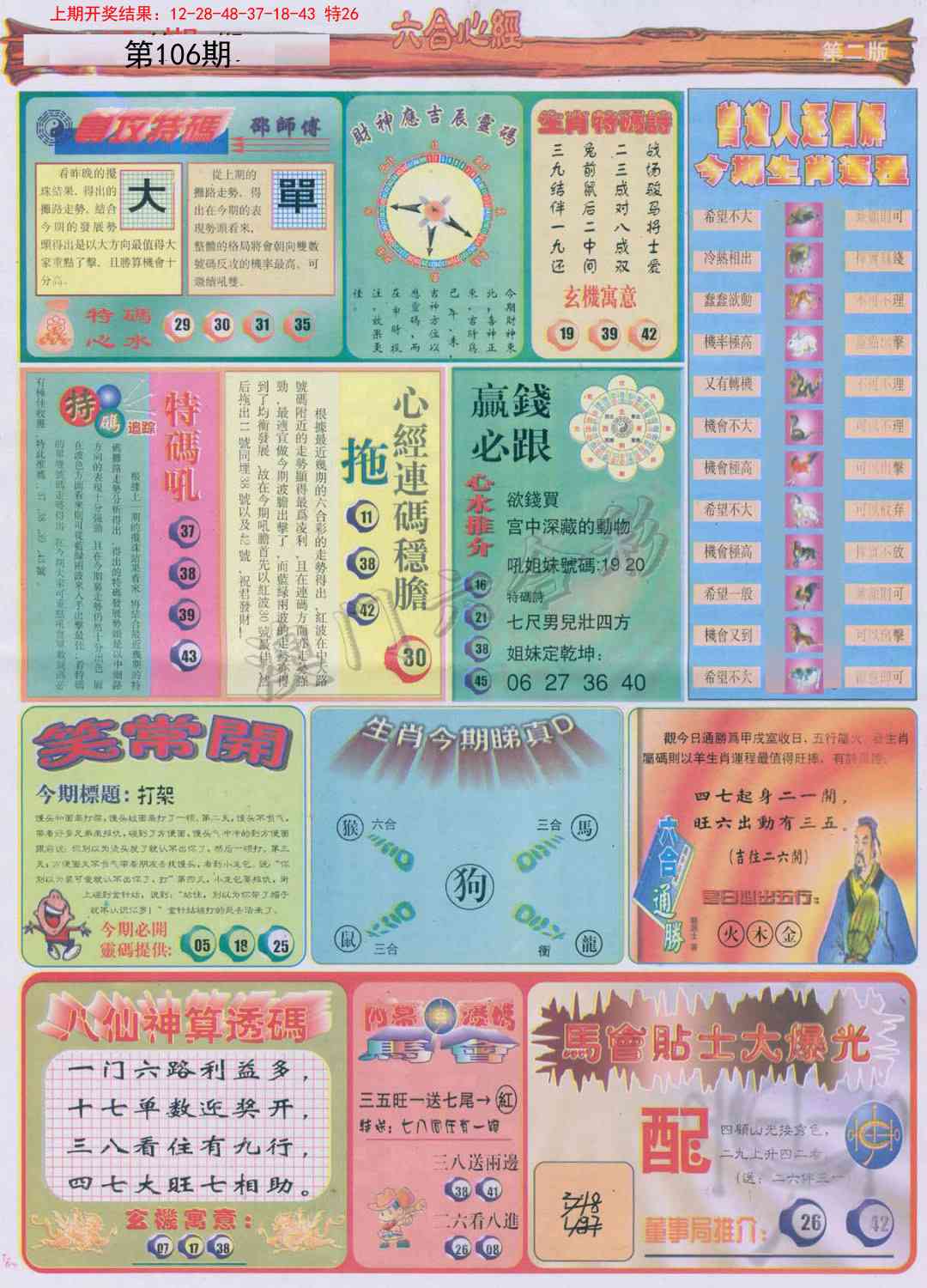 106期六合心经B[图]