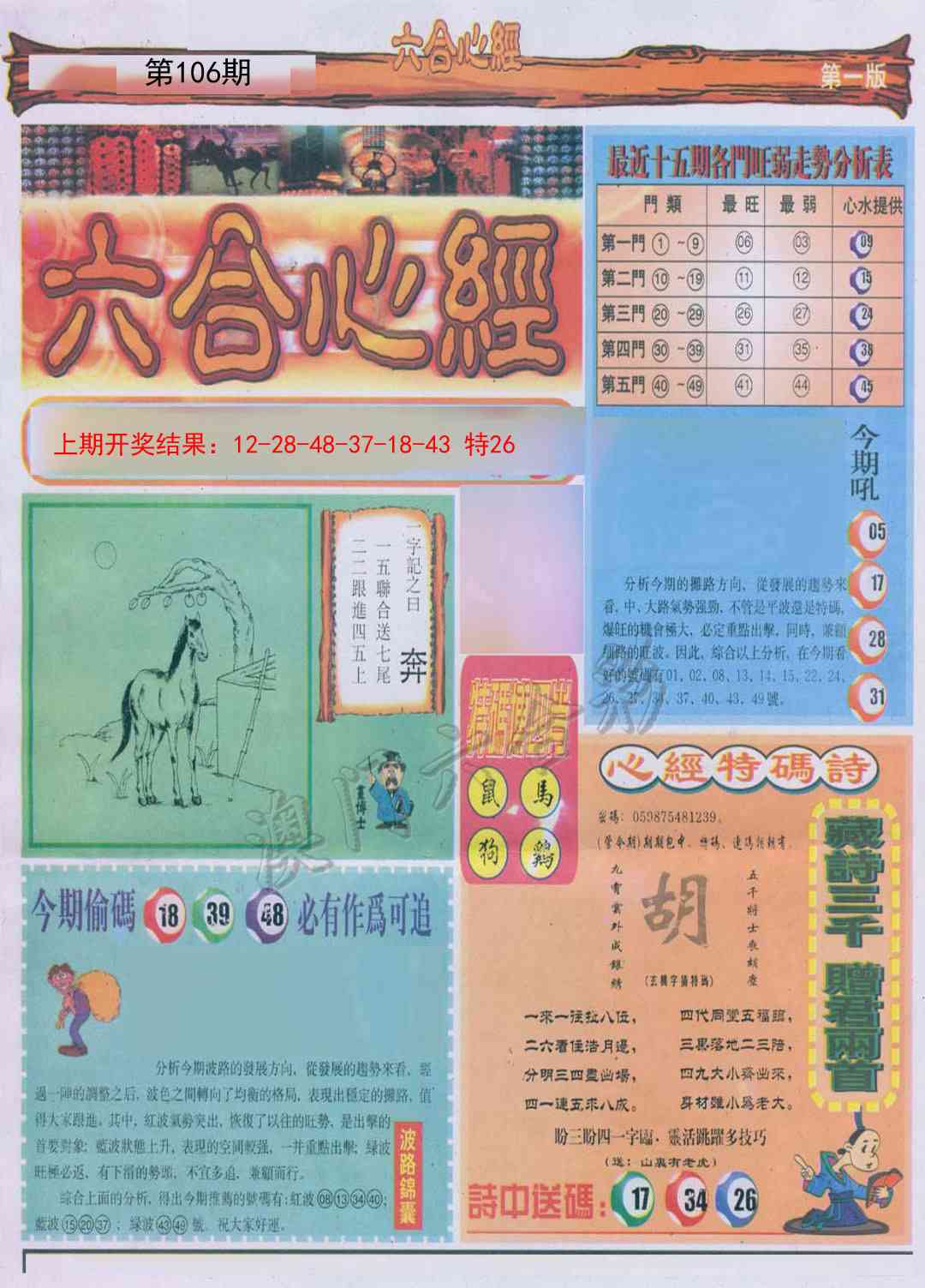 106期六合心经A[图]