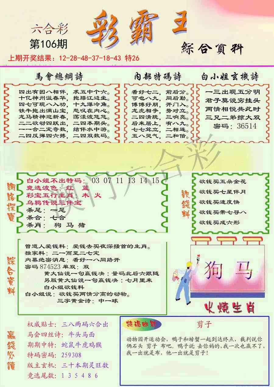 106期精装彩霸王彩[图]