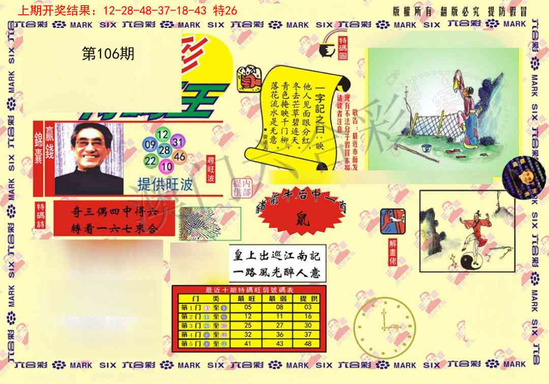 106期心水特码(信封)[图]