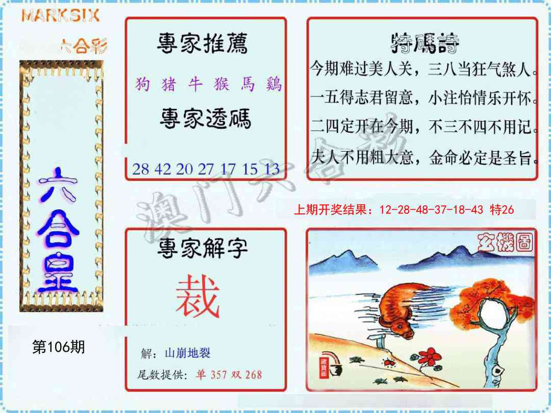 106期六合皇[图]