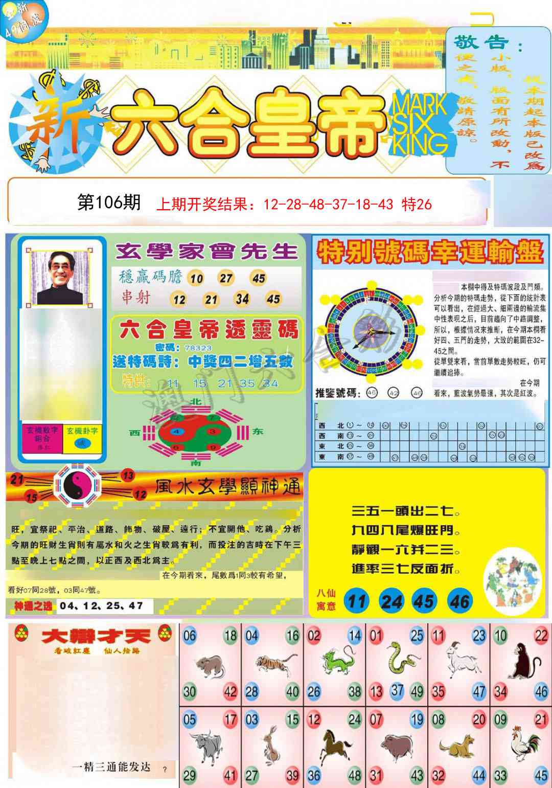106期六合皇帝A[图]