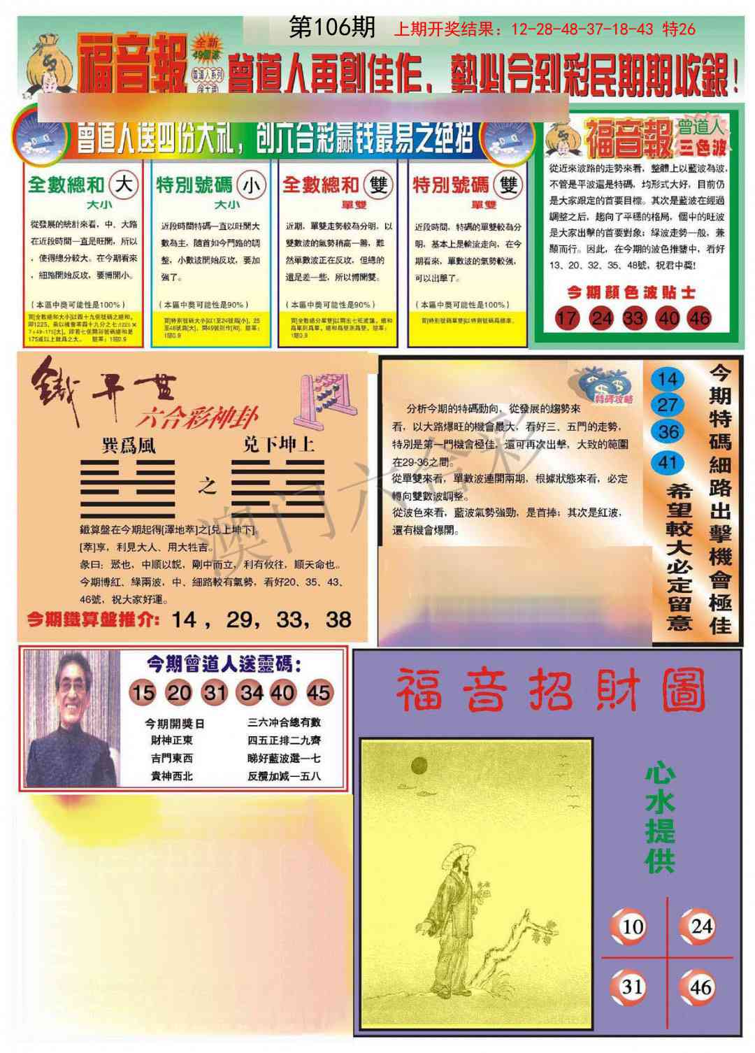 106期福音报B[图]