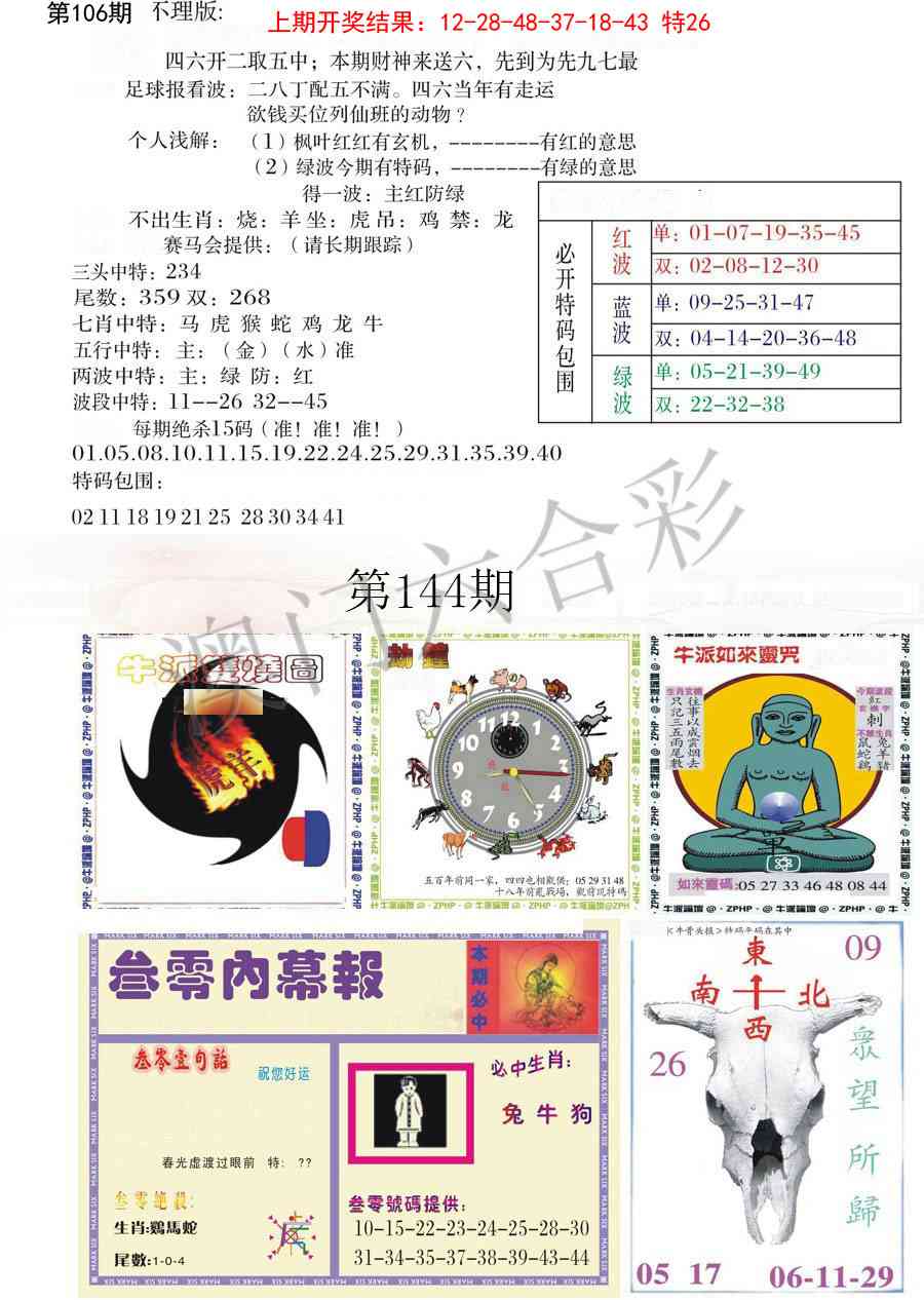 106期五鬼正宗会员综合资料B[图]