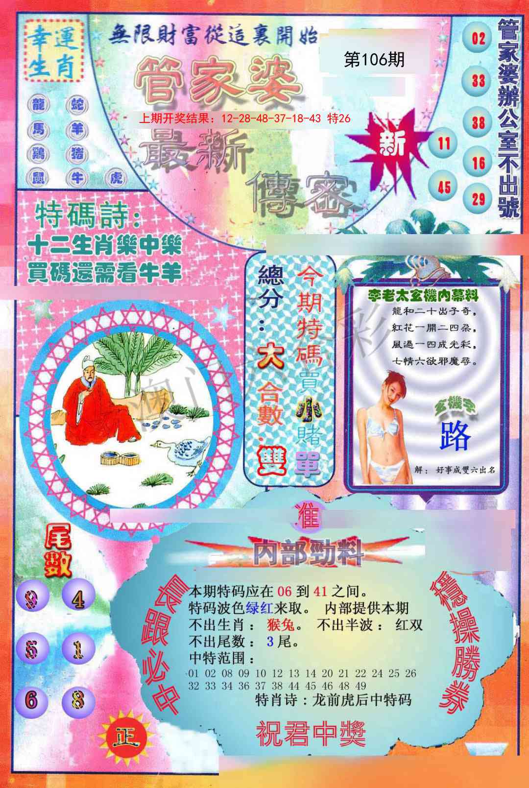 106期管家婆新传密[图]