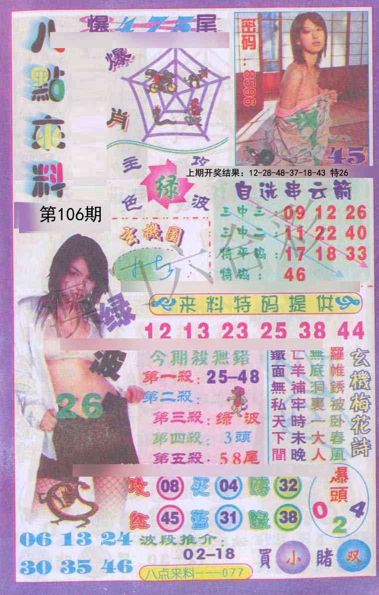 106期传真八点来料[图]