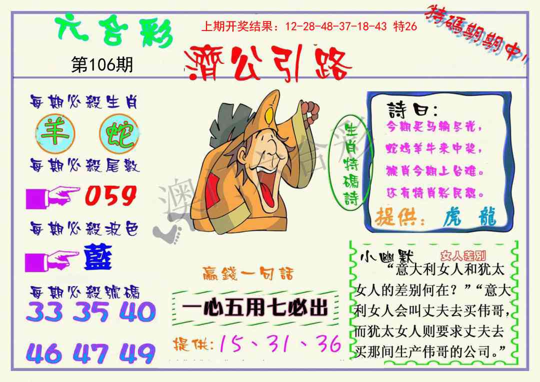 106期济公引路[图]