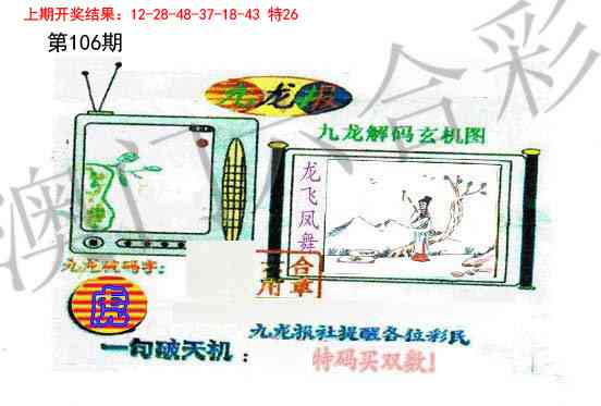 106期九龙报[图]