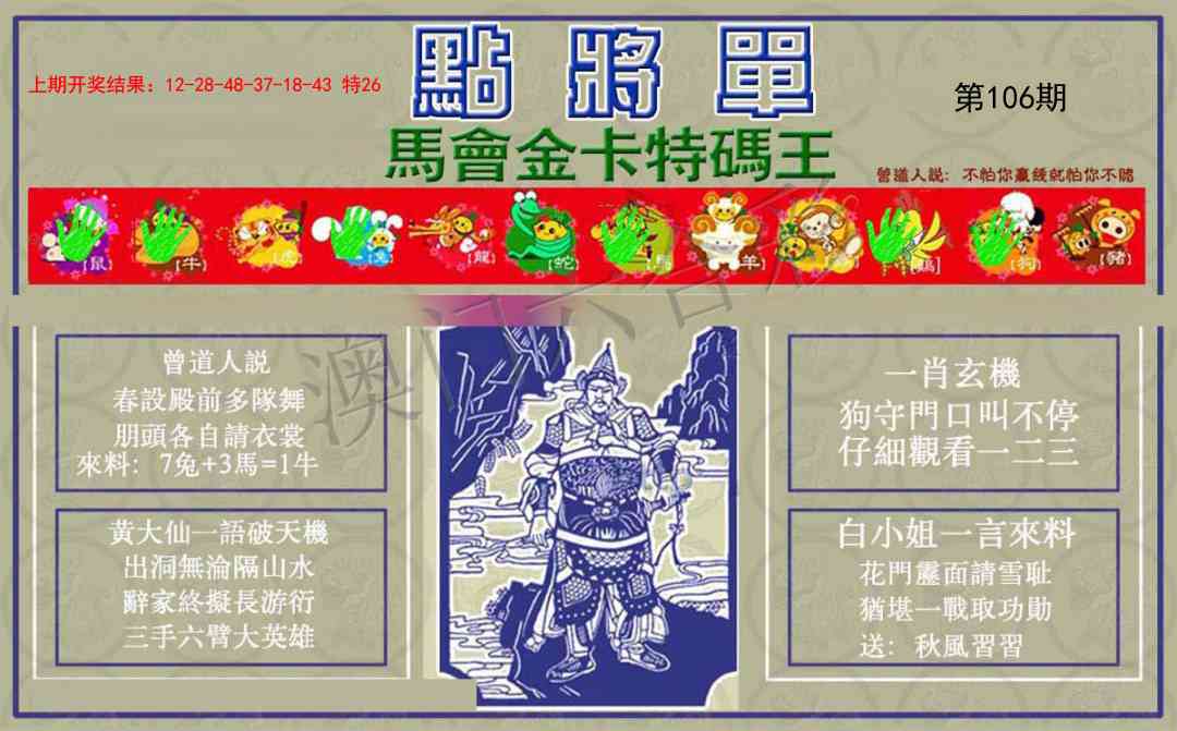 106期点将单[图]
