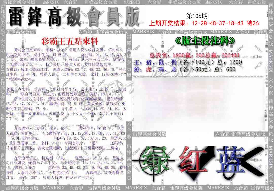 106期(假)雷锋高级会员版[图]