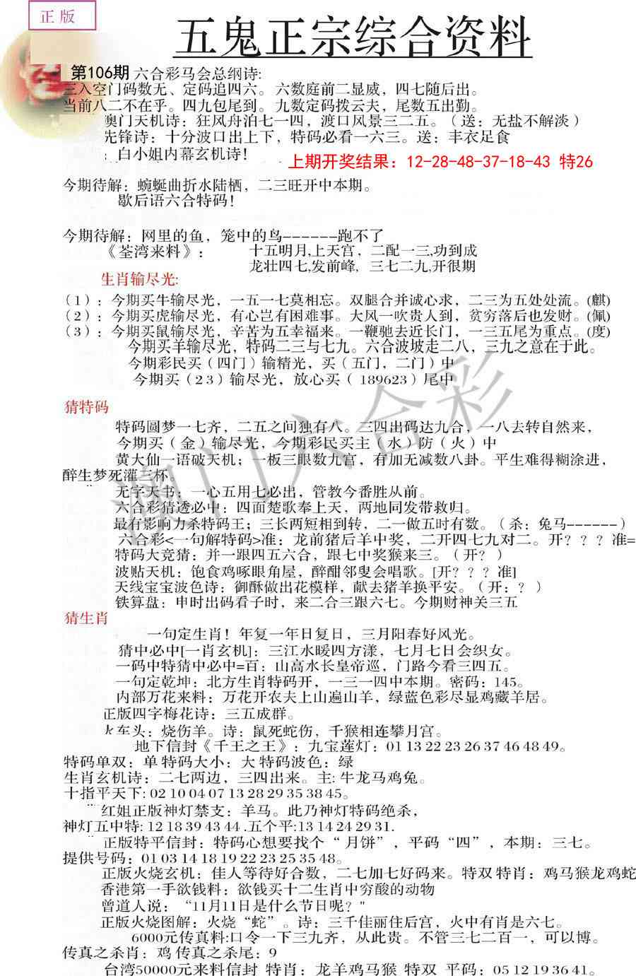106期五鬼正宗会员综合资料A[图]