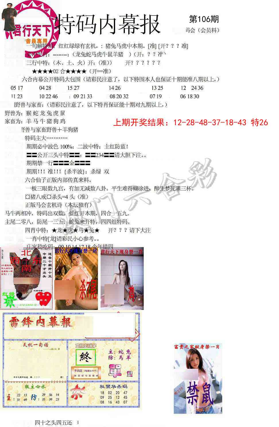 106期特码内幕报[图]