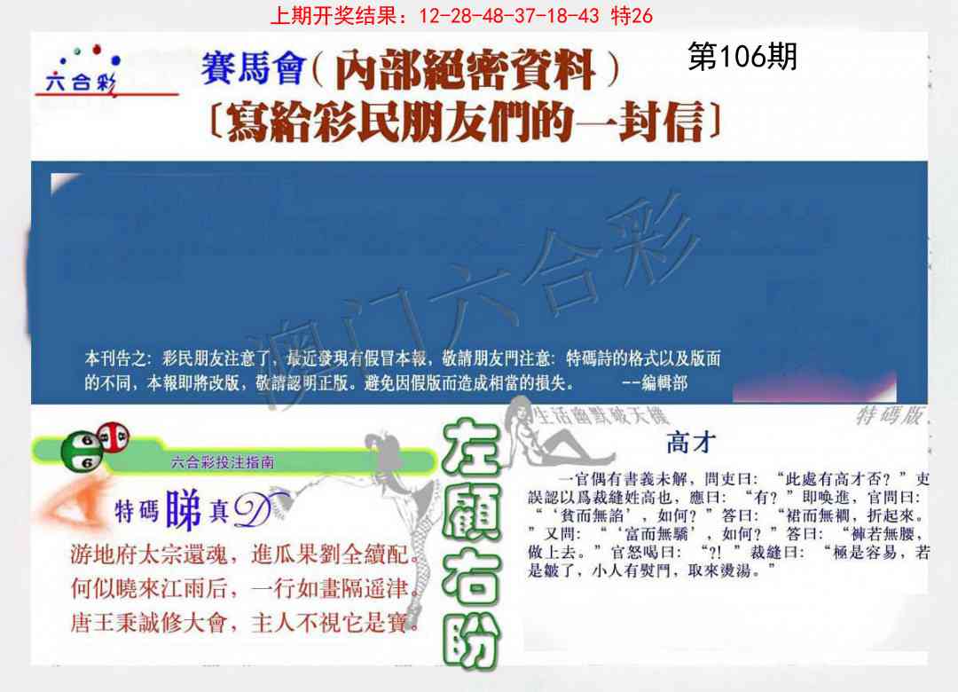 106期一封信[图]