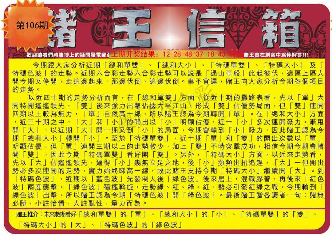 106期创富赌王信箱[图]