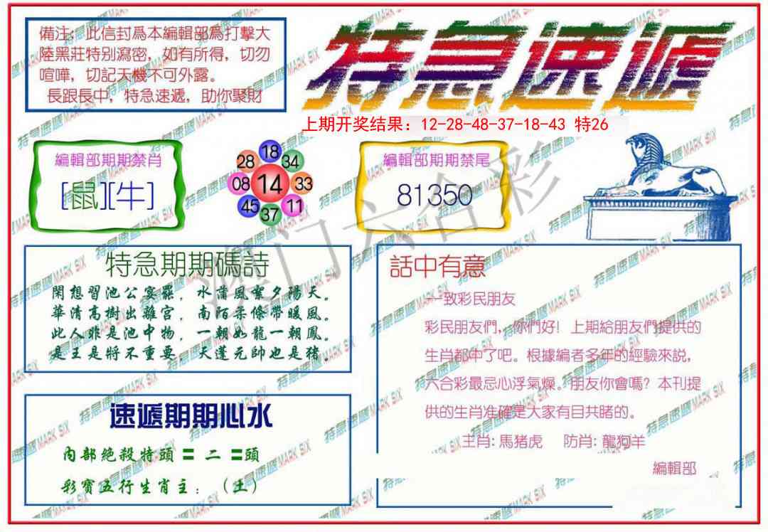 106期特急速递[图]