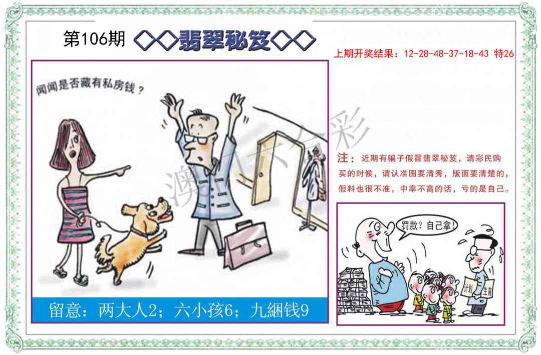 106期翡翠秘笈[图]