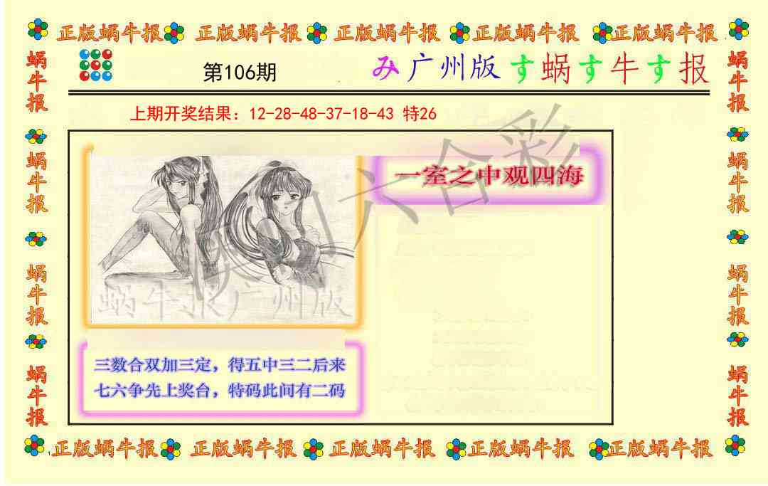 106期正版蜗牛报[图]