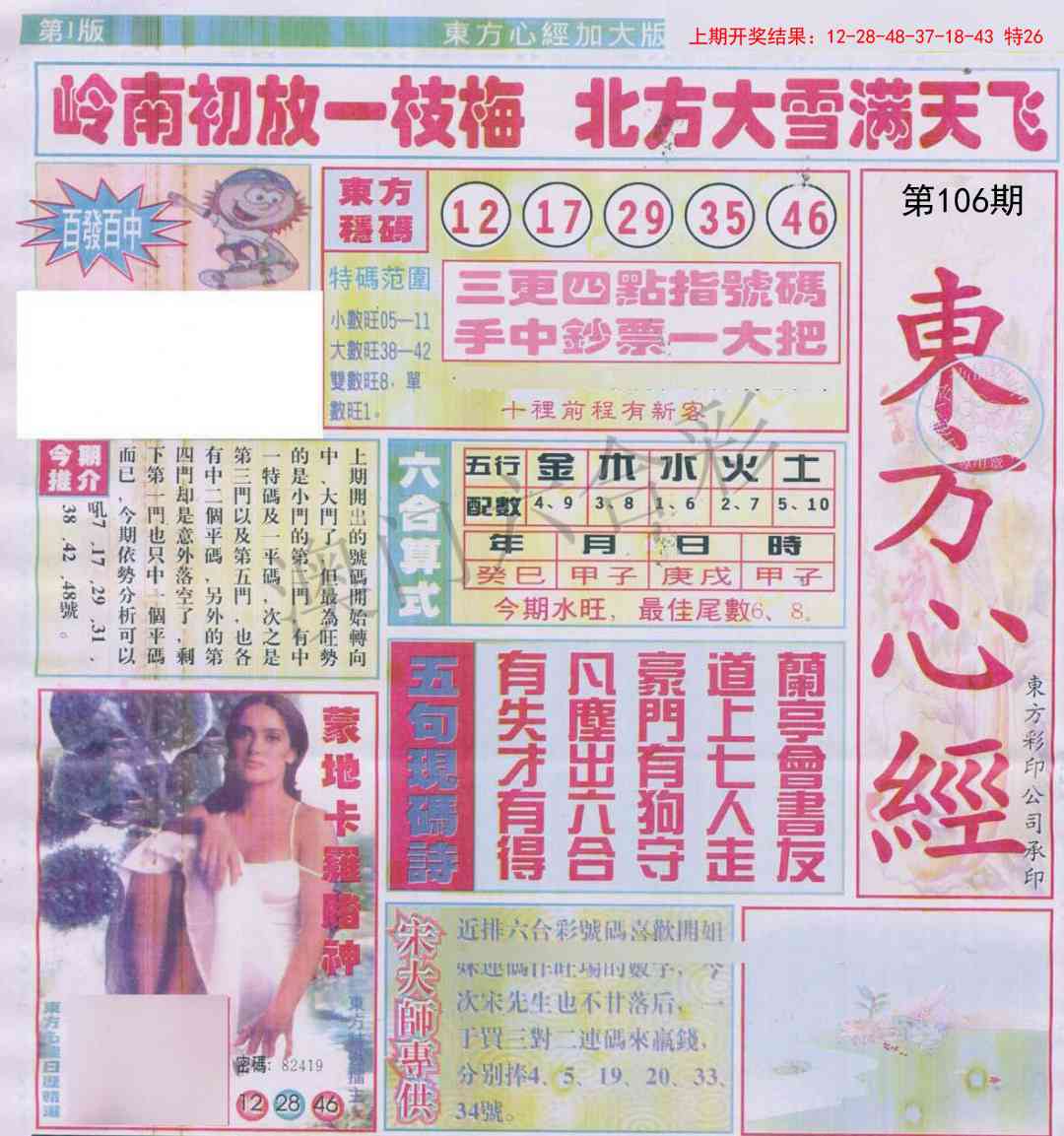 106期东方心经A加大版[图]