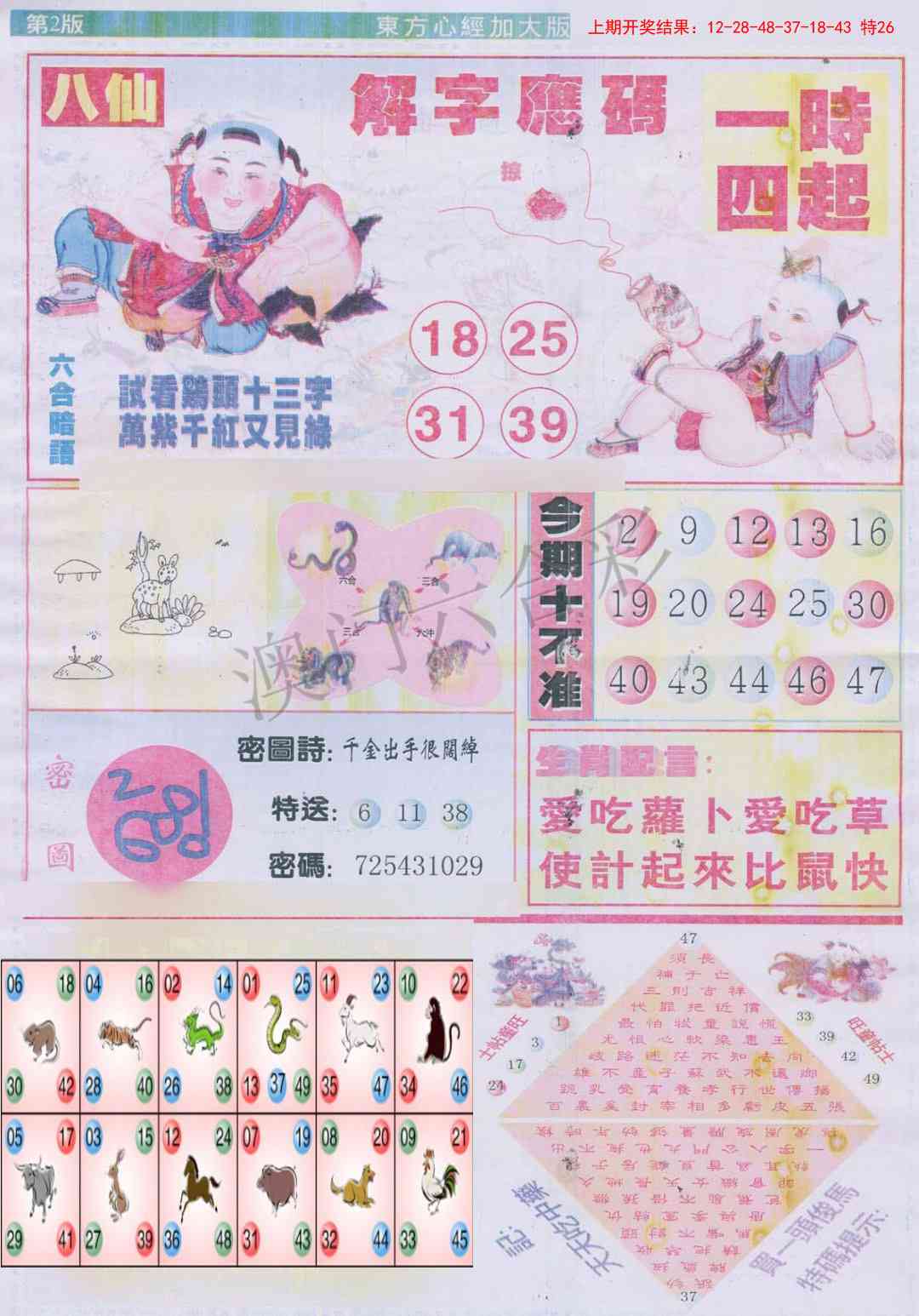 106期东方心经B加大版[图]