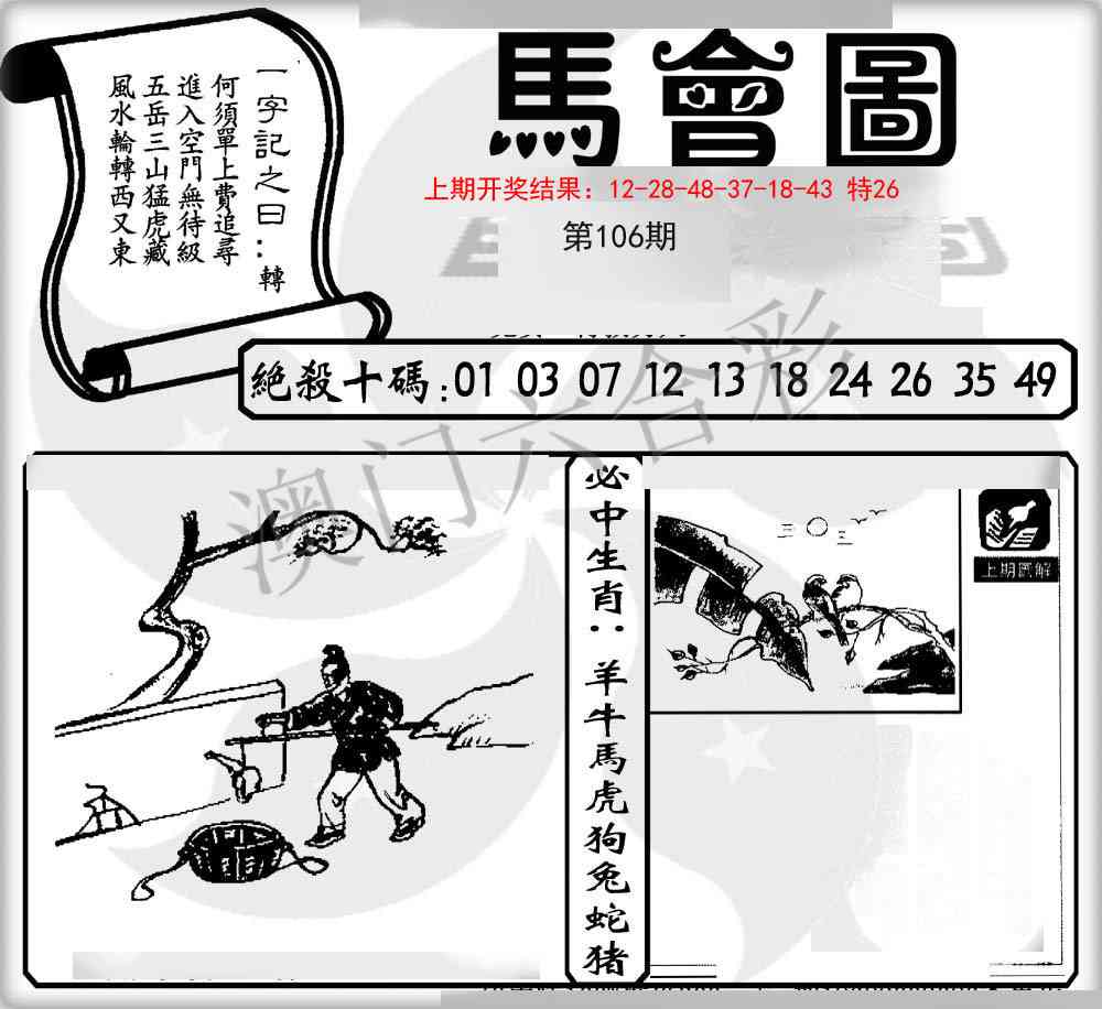 106期马会图[图]