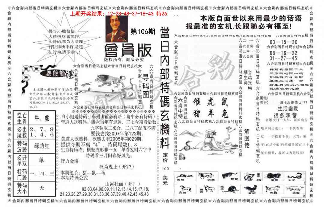 106期当日特码玄机报[图]