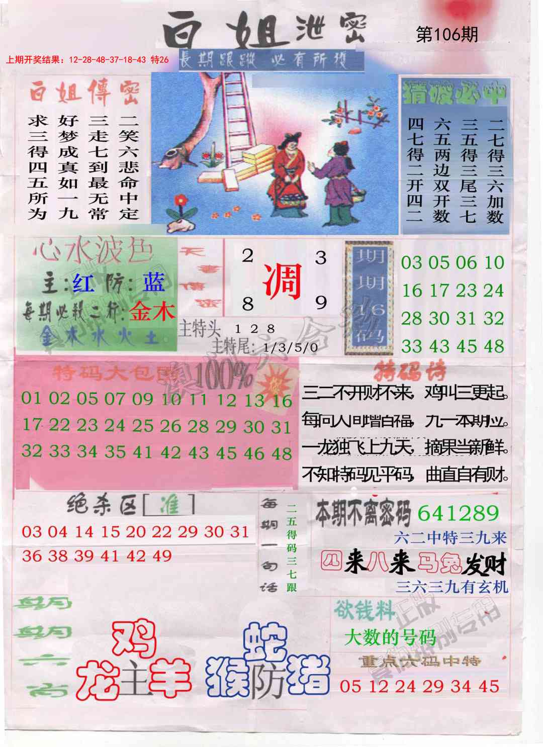 106期白姐泄密[图]