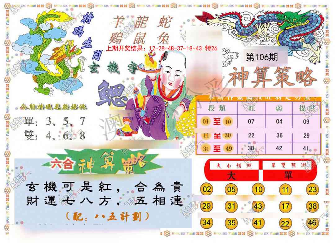 106期神算策略[图]