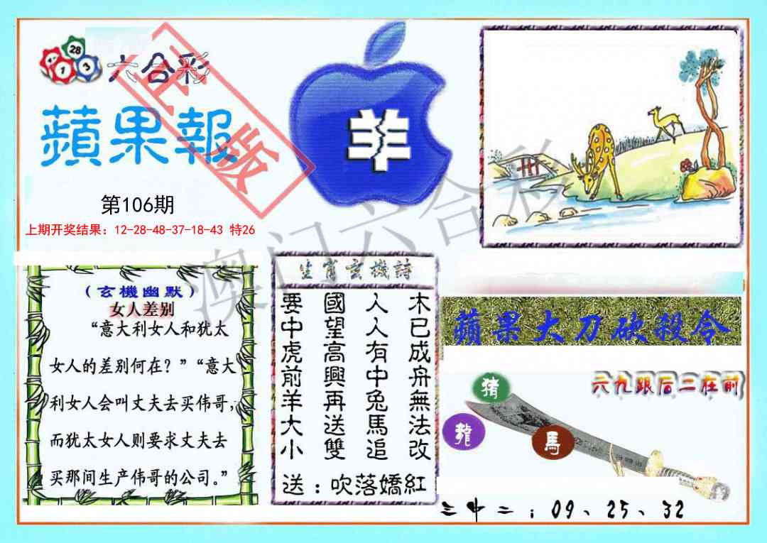 106期频果报[图]