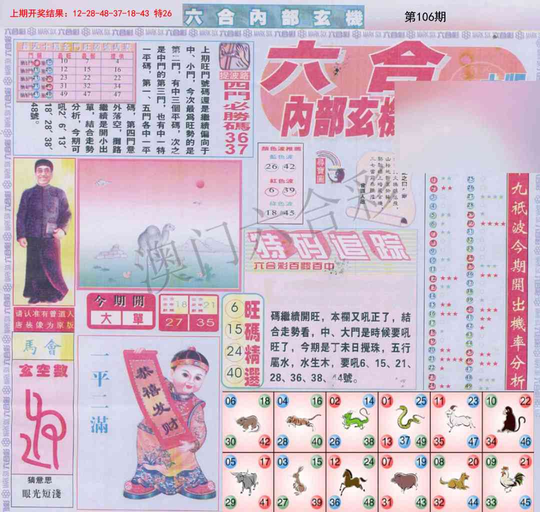 106期六合内部A加大版[图]