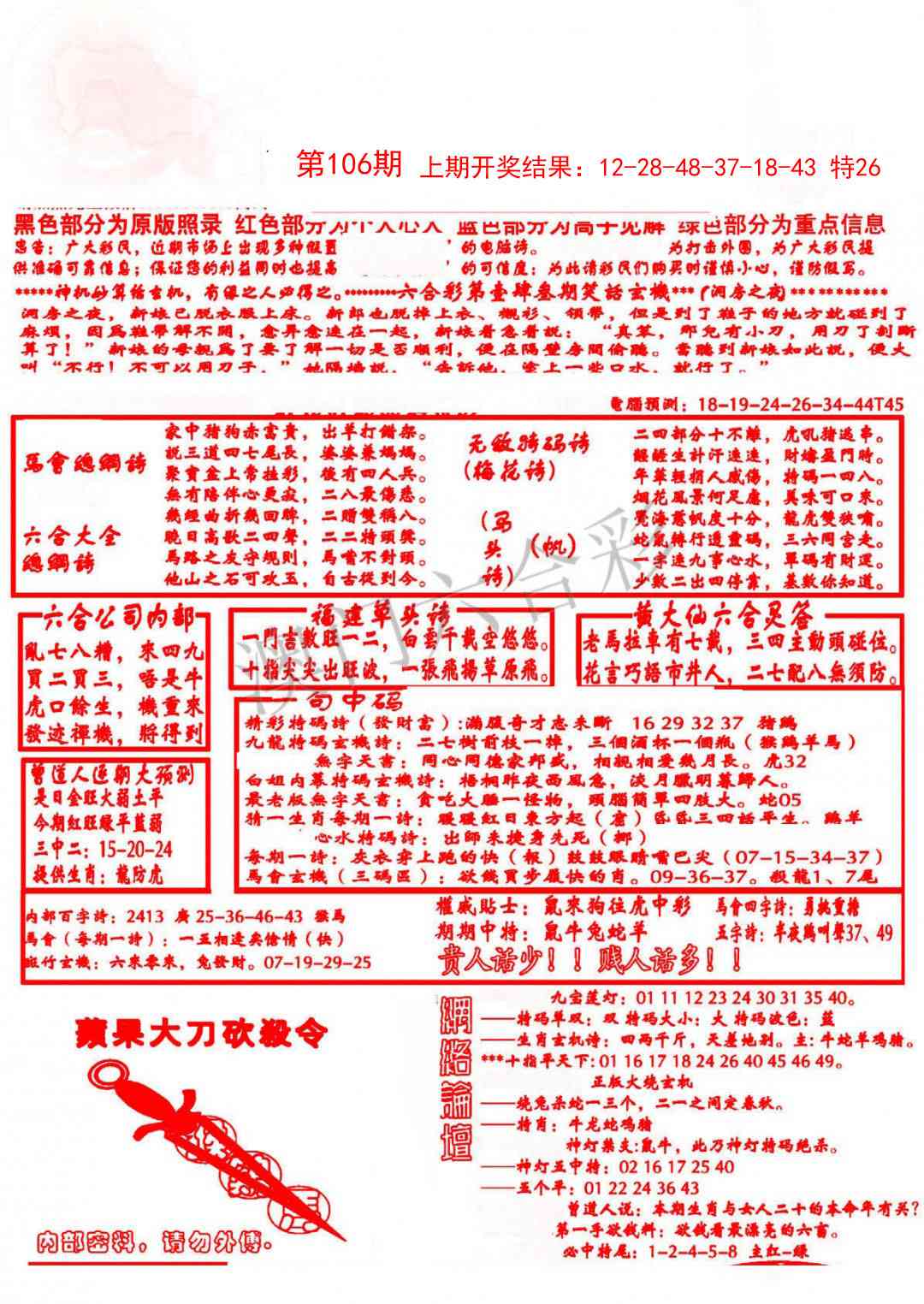 106期大刀彩霸王B[图]