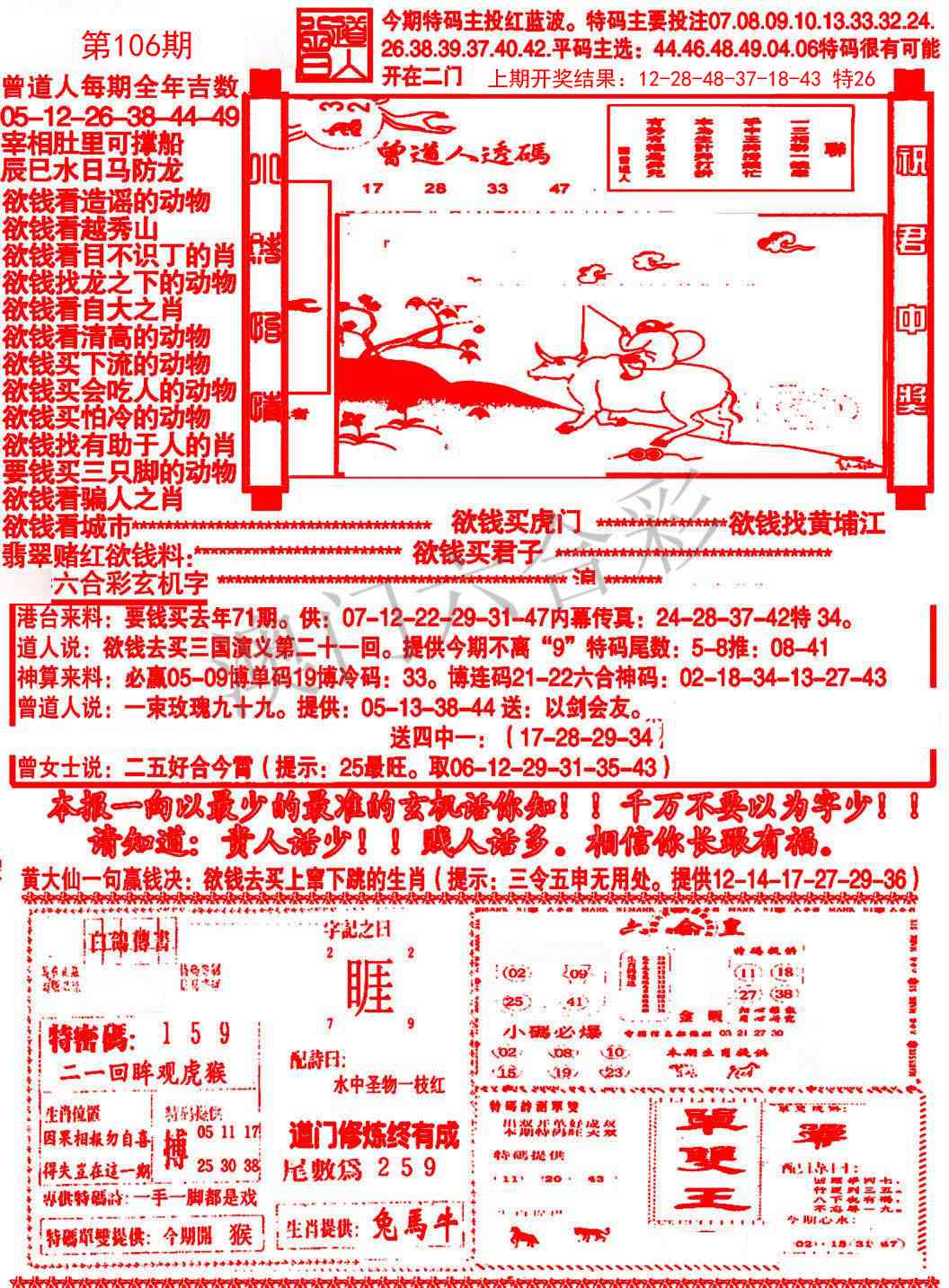 106期大刀彩霸王A[图]