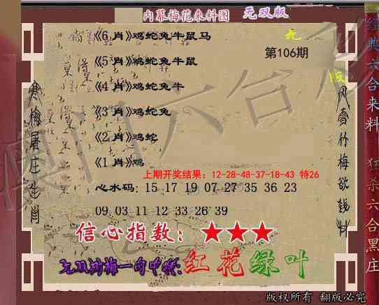 106期独家梅花来料[图]