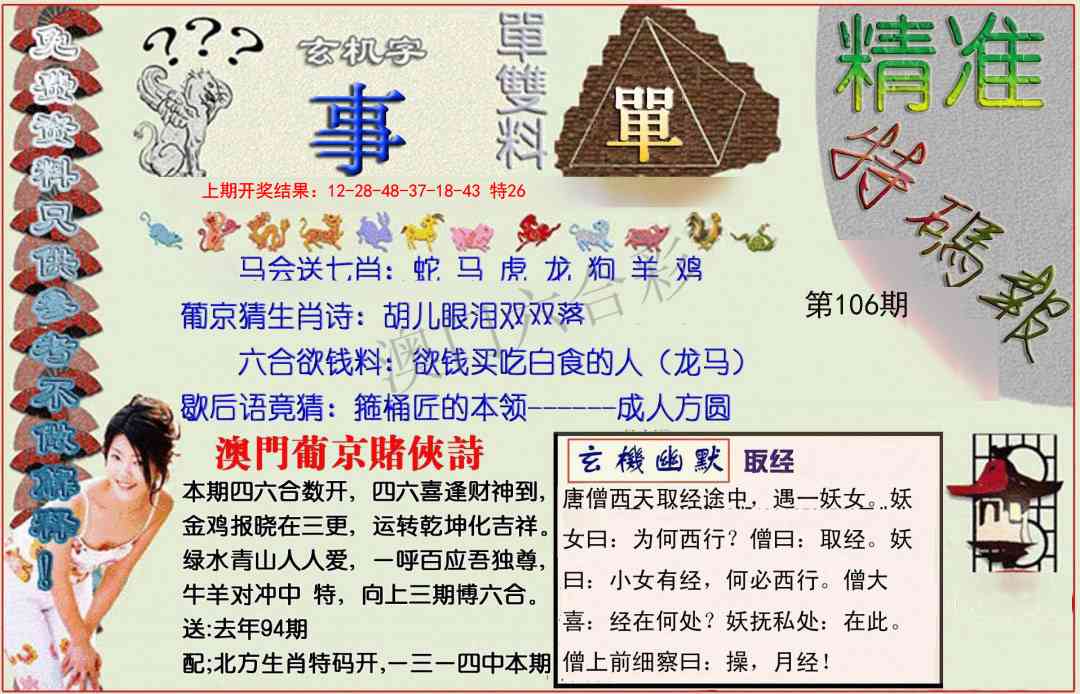 106期精准<特碼報>[图]