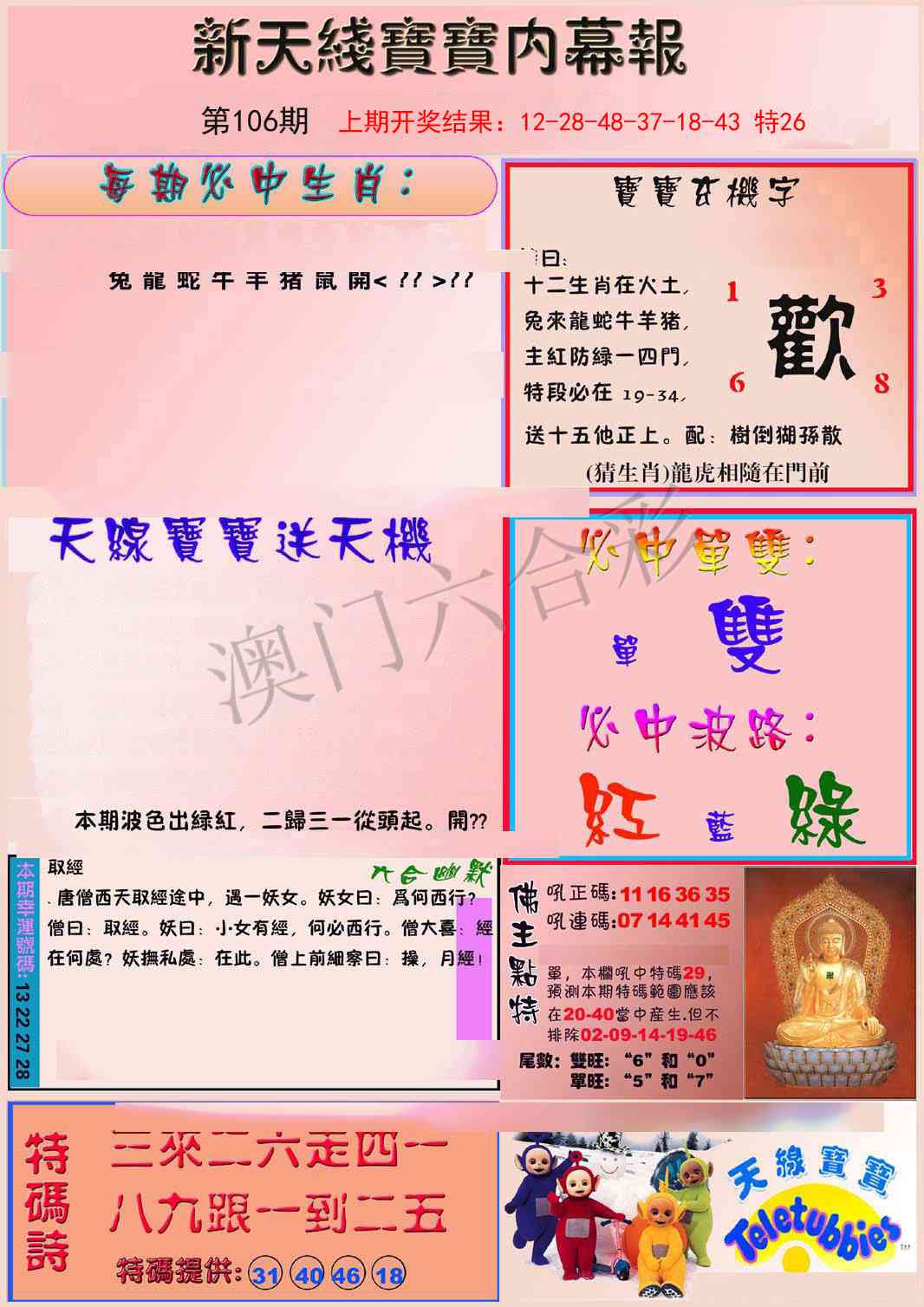 106期新天线宝宝(彩)[图]