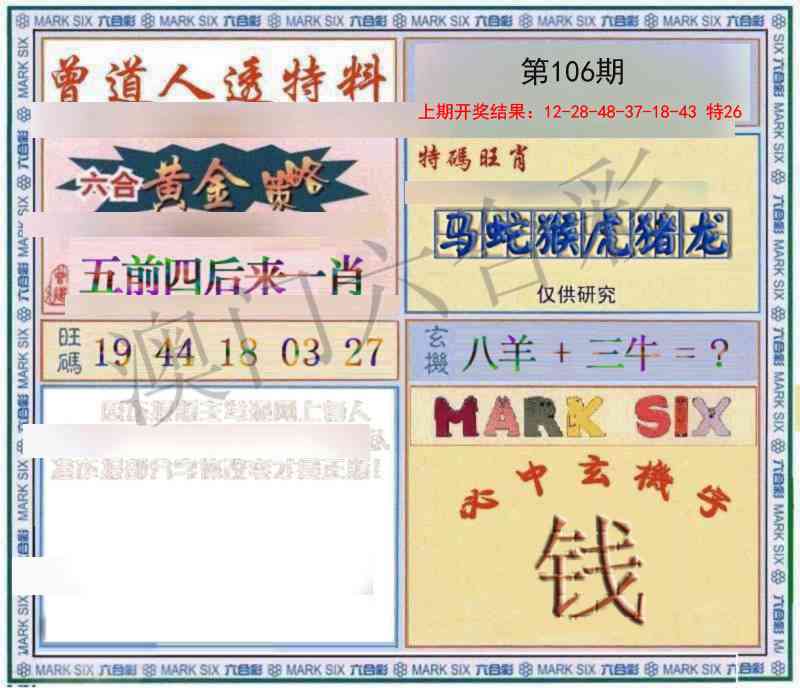 106期玄機圖[图]