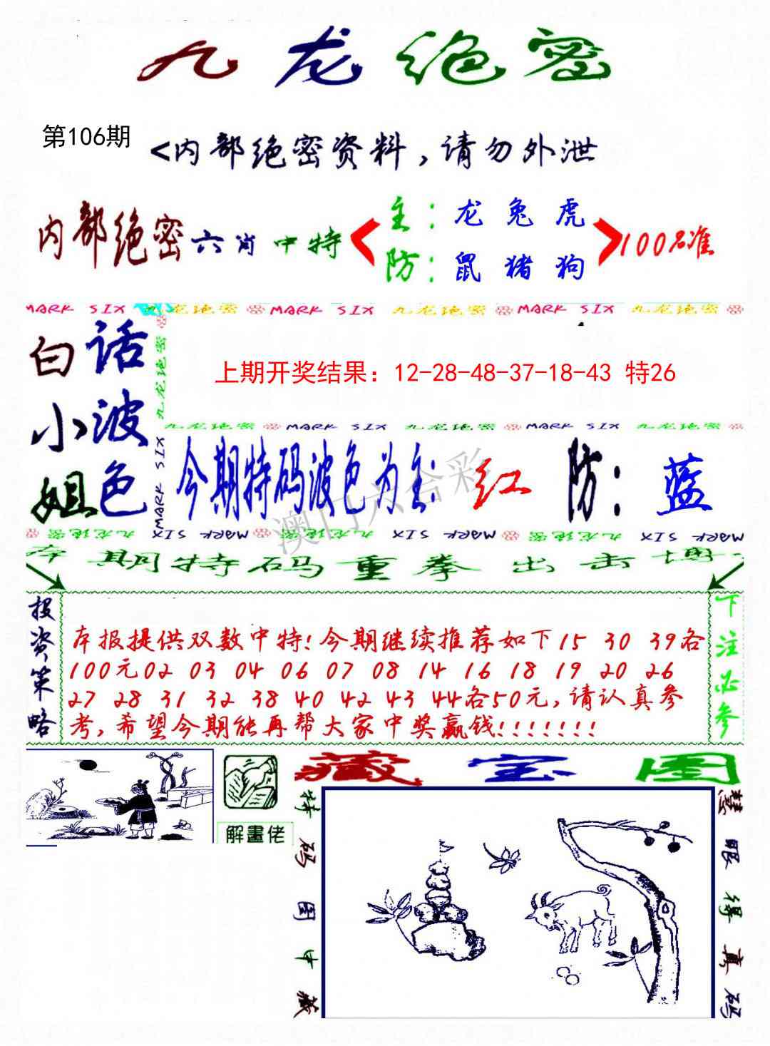 106期九龙密报[图]