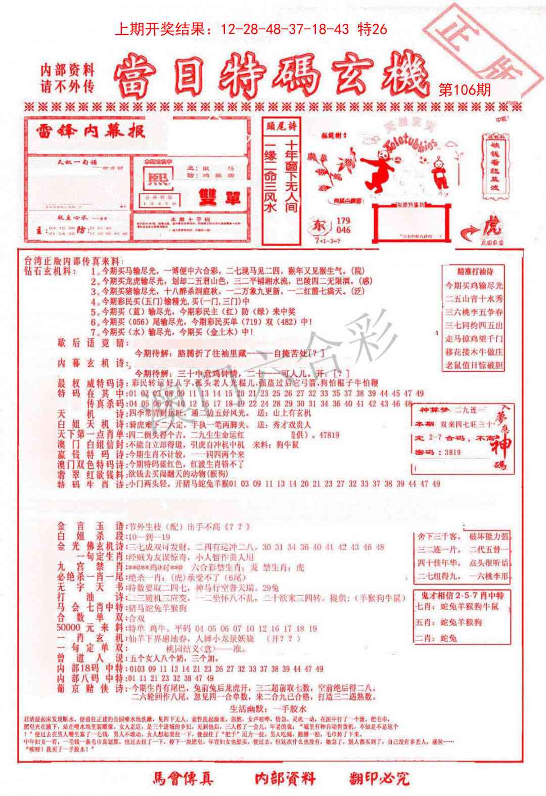 106期当日特码玄机-1[图]