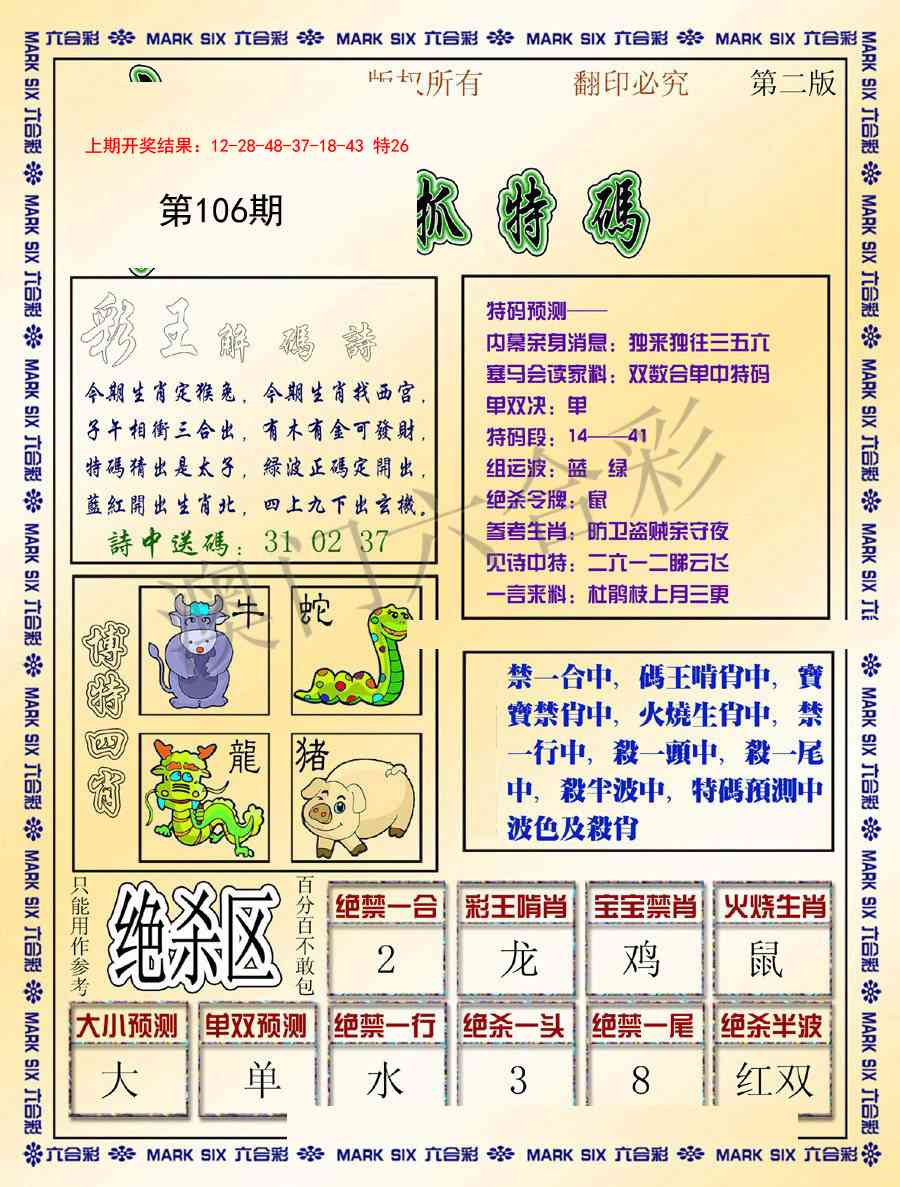 106期今日抓特码-B[图]