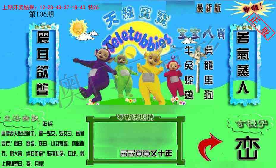 106期新天线宝宝(2006一版)[图]