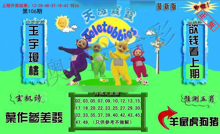 106期新天线宝宝(2006二版)[图]