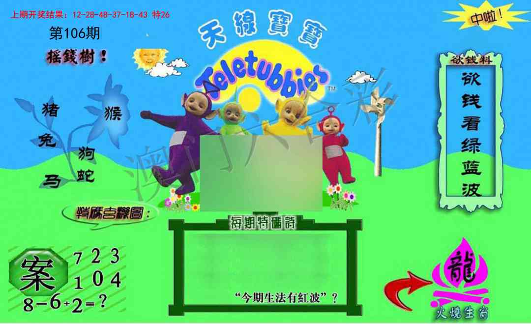 106期正版天线宝宝C[图]