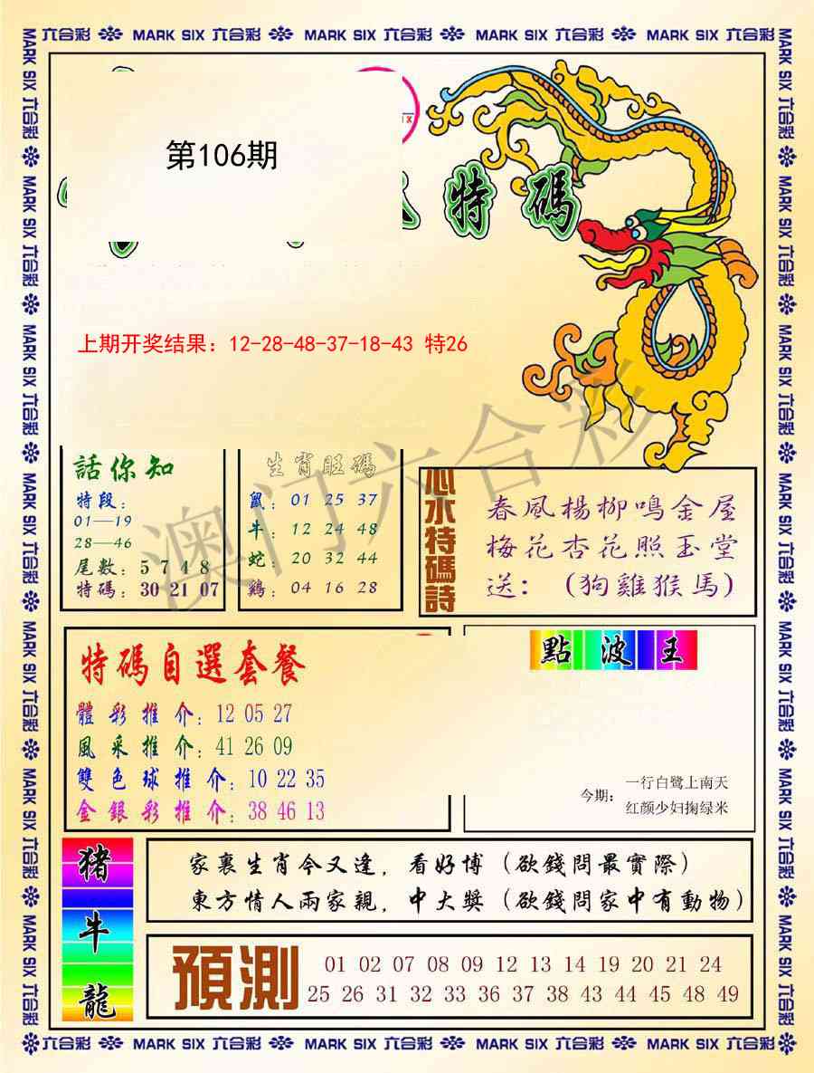 106期今日抓特码-A[图]