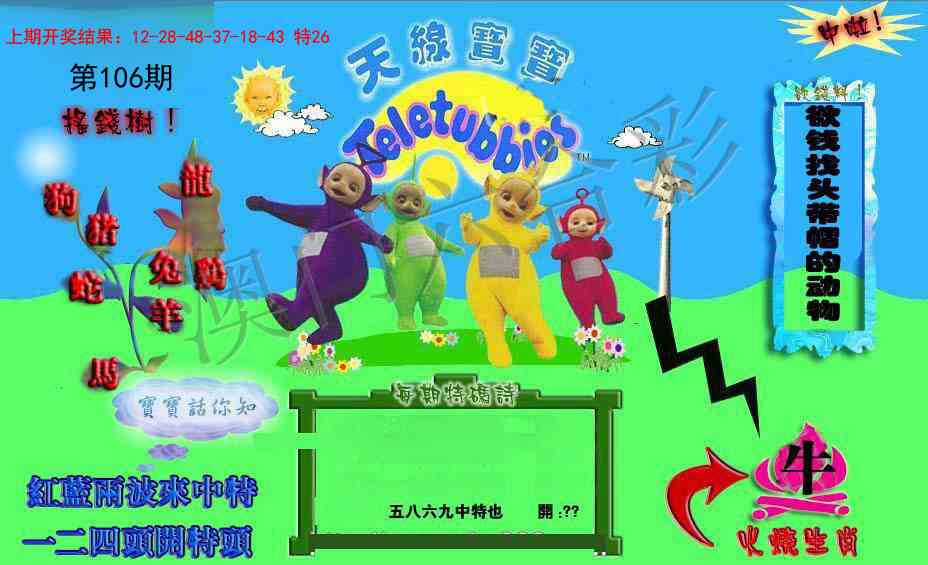 106期正版天线宝宝D[图]
