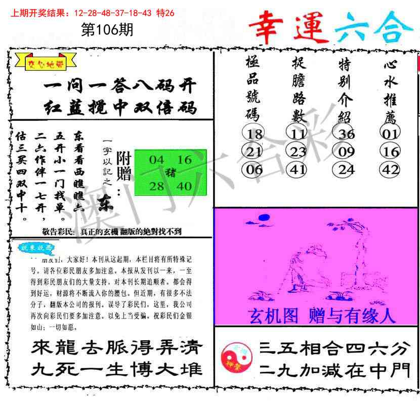 106期幸运六合彩[图]