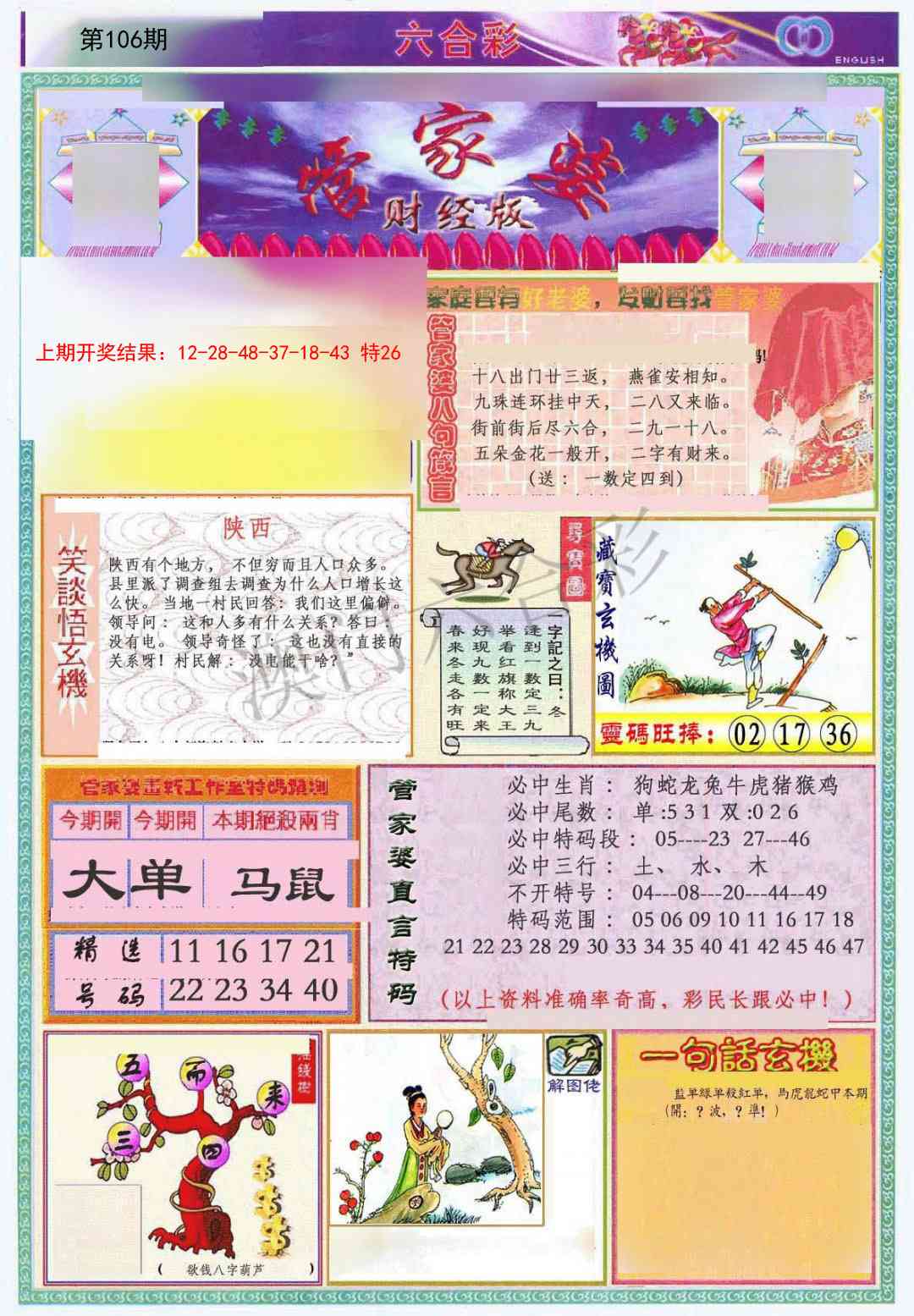 106期管家婆财经版[图]