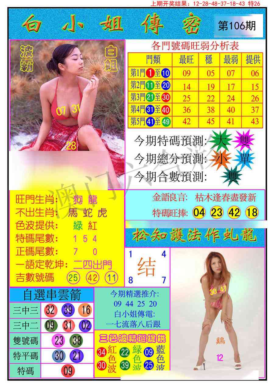 106期白小姐传密[图]