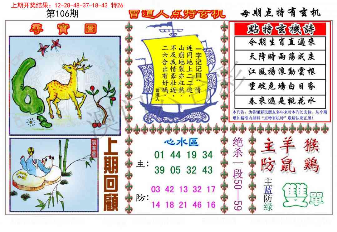106期曾道人点特玄机[图]