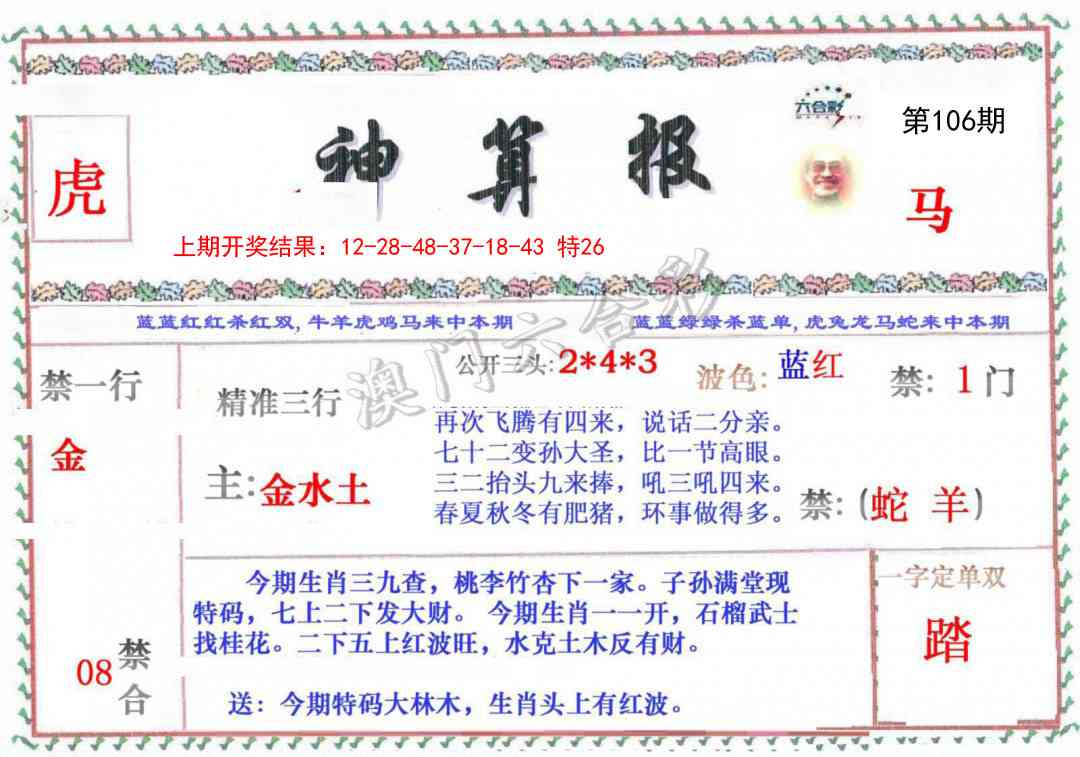 106期神算报[图]